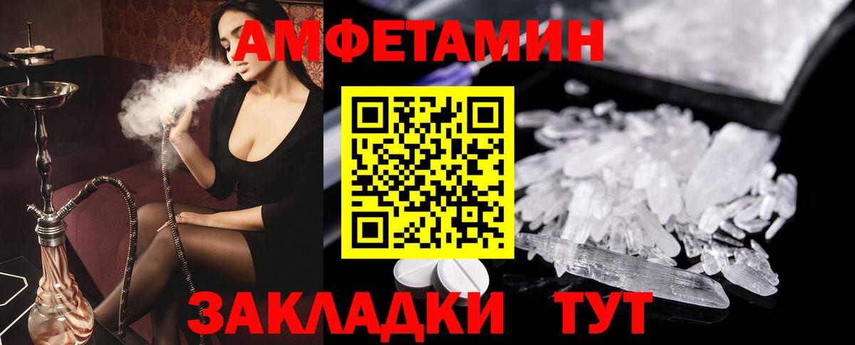 АМФЕТАМИН Premium Железноводск