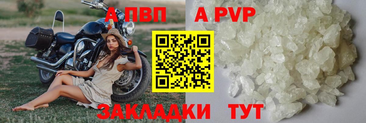 Альфа ПВП VHQ Железноводск
