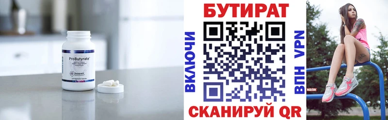БУТИРАТ BDO  купить наркотики сайты  Железноводск 