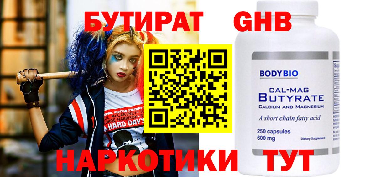 БУТИРАТ вода  Вход с VPN  Железноводск 