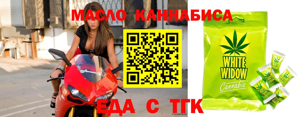 Еда ТГК марихуана  Вход с VPN  Железноводск 
