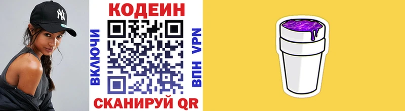 Кодеиновый сироп Lean Purple Drank  Железноводск 