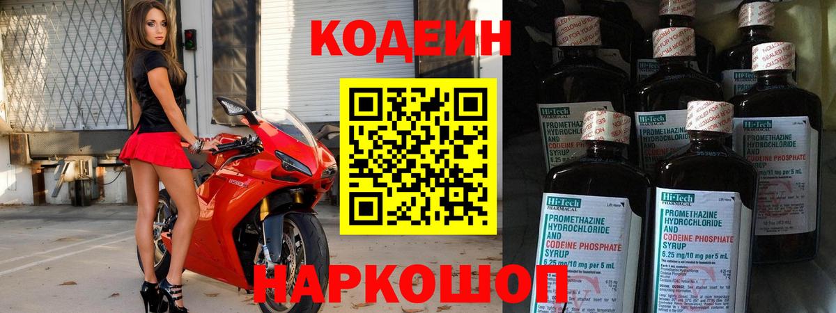 Кодеиновый сироп Lean Purple Drank  Кодеин напиток Lean (лин)  Железноводск  Вход с VPN 