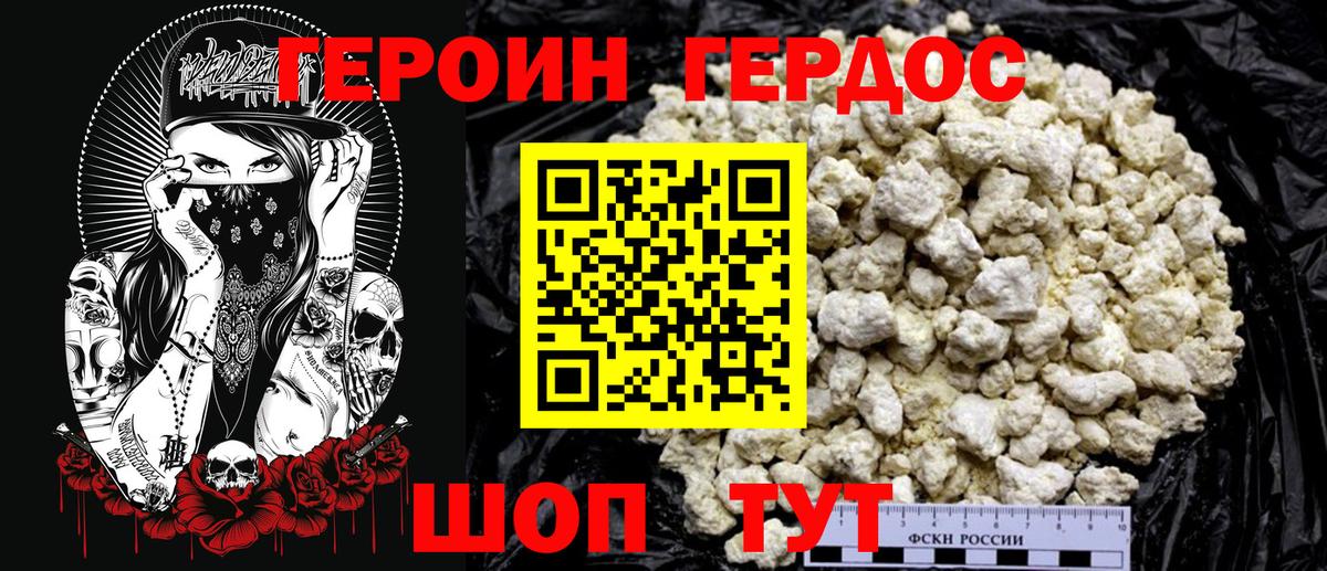 ГЕРОИН  Вход с VPN  Железноводск  Героин гречка 