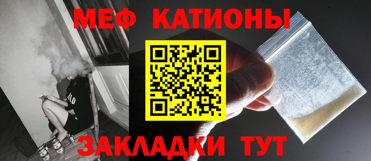 МЯУ-МЯУ мяу мяу  Меф VHQ  Железноводск  Вход с VPN 