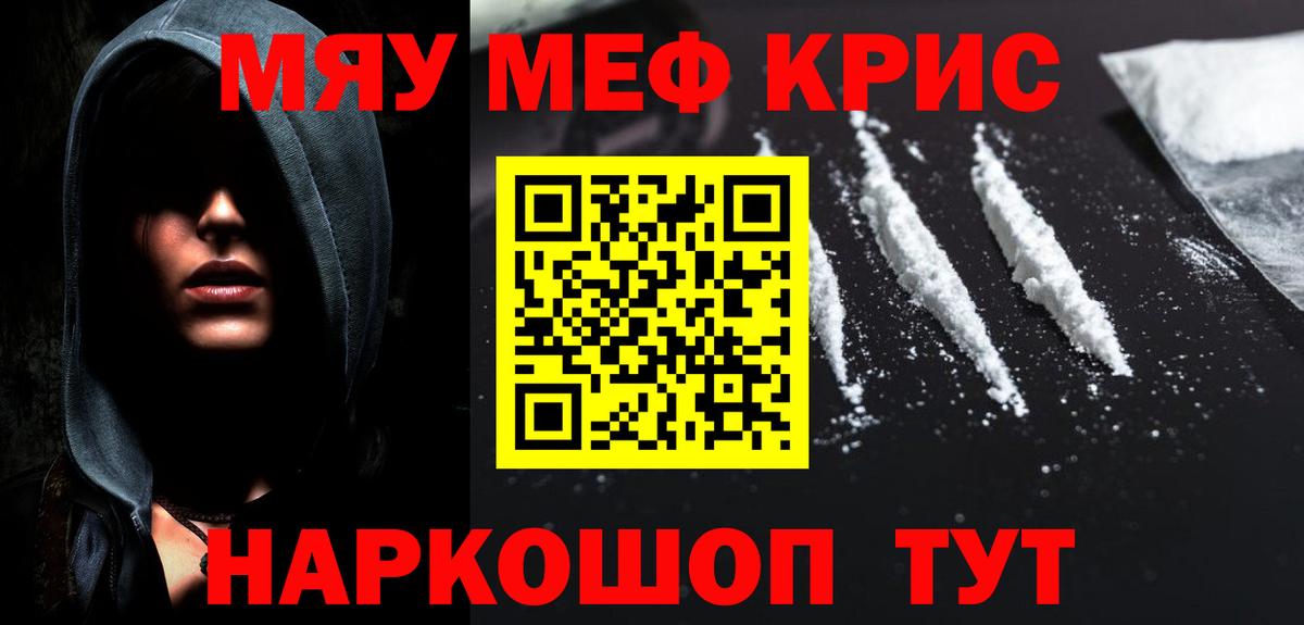 Меф мяу мяу Железноводск