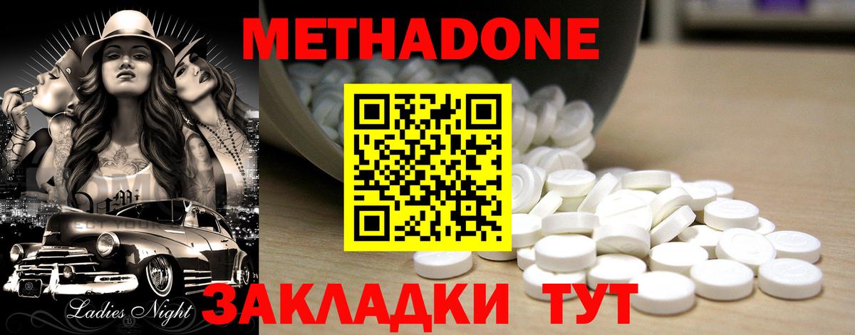 МЕТАДОН мёд  МЕТАДОН мёд  Вход с VPN  Железноводск 