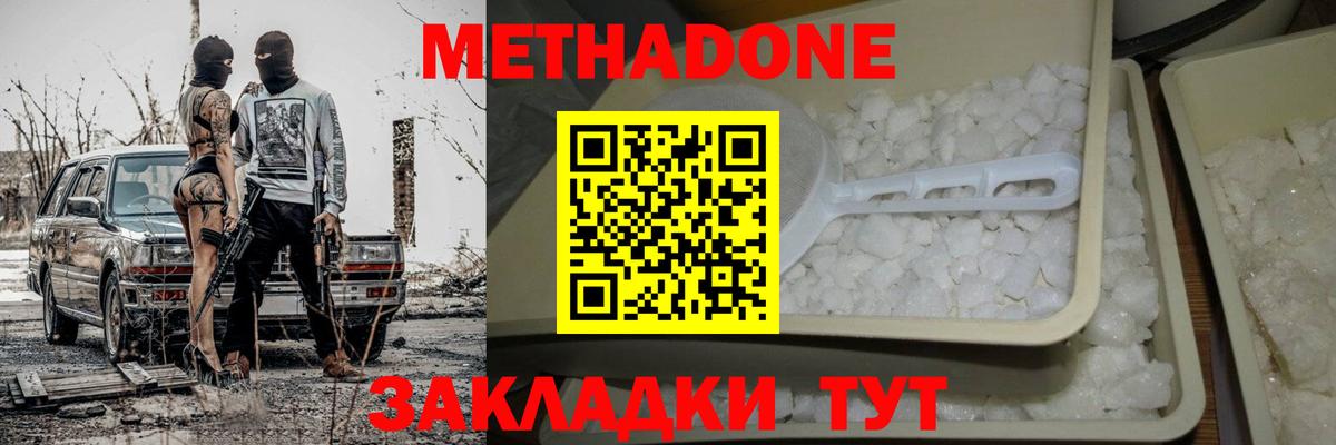 МЕТАДОН methadone Железноводск